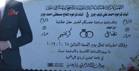 نهنئ ابن العم نضال معروف احمد جرار بمناسبة الخطوبة