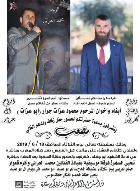 تهنئة مقدمة لابن العم " مصعب محمود عزات جرار " بمناسبة الزفاف - مبــــــــارك