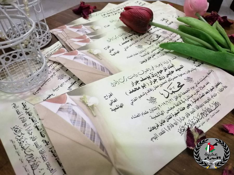 تهنئة و دعوة مقدمة لابن العم