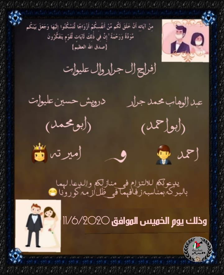 نهنئ ابن العم أحمد عبدالوهاب محمد جرار