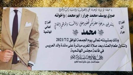 الف مبارك ابن العم محمدصبري جرار بمناسبة الزفاف 