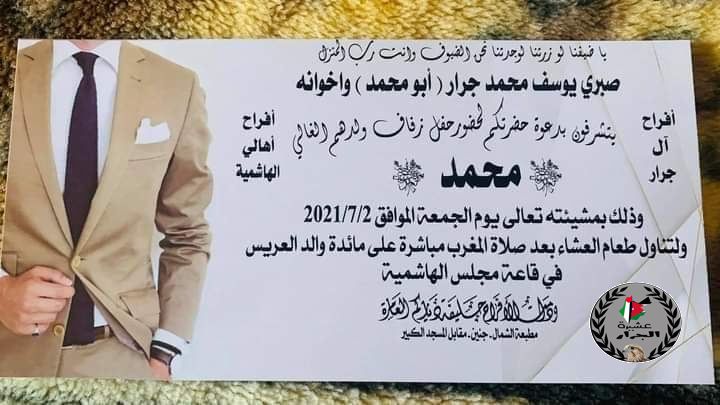 الف مبارك ابن العم محمدصبري جرار بمناسبة الزفاف 