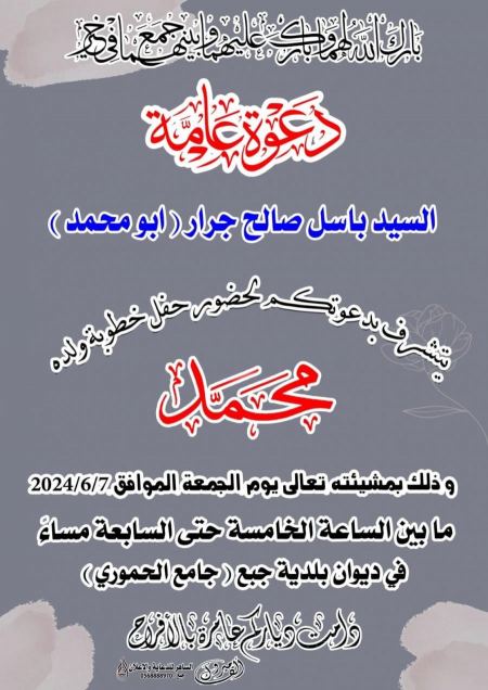 نهنئ ابن العم محمد باسل صالح جرار بمناسبة الخطوبة 