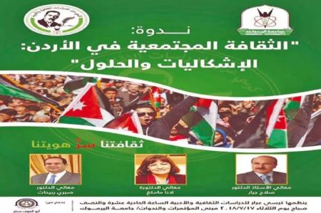 الدكتور صلاح جرار يشارك غدا " كرسي عرار" الندوة بعنوان " الثقافة المجتمعية في الأردن"