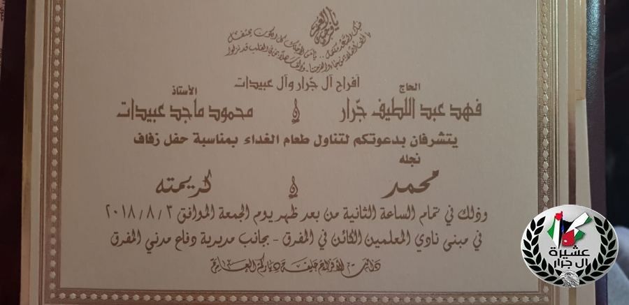 نهنئ ابن العم العزيز محمد فهد عبداللطيف جرار