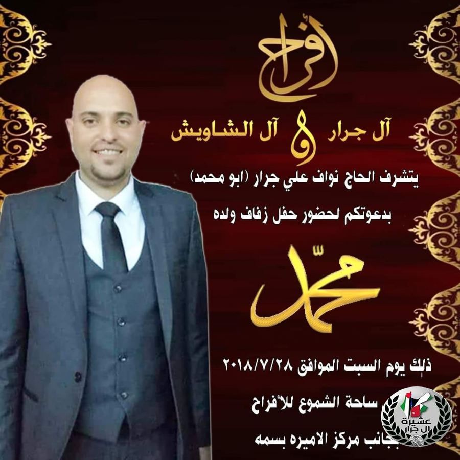 تهنئة لابن العم 