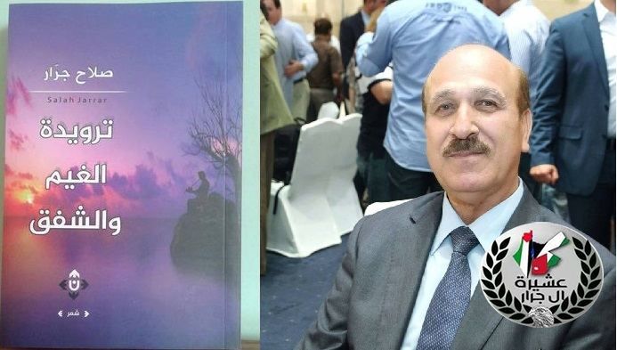 الدكتور صلاح جرار يطلق 