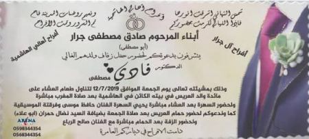 مبارك ابن العم الدكتور فادي مصطفى صادق جرار