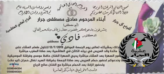 مبارك ابن العم الدكتور فادي مصطفى صادق جرار