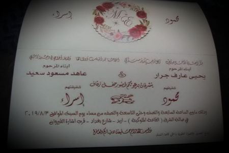 الف مبارك ابن العم محمود يحيى عارف جرار بمناسبة الزفاف