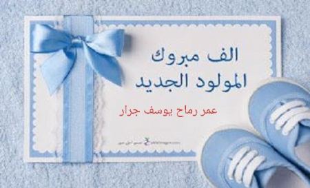 مبارك المولود عمر رماح يوسف جرار 