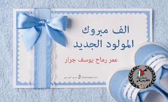 مبارك المولود عمر رماح يوسف جرار 