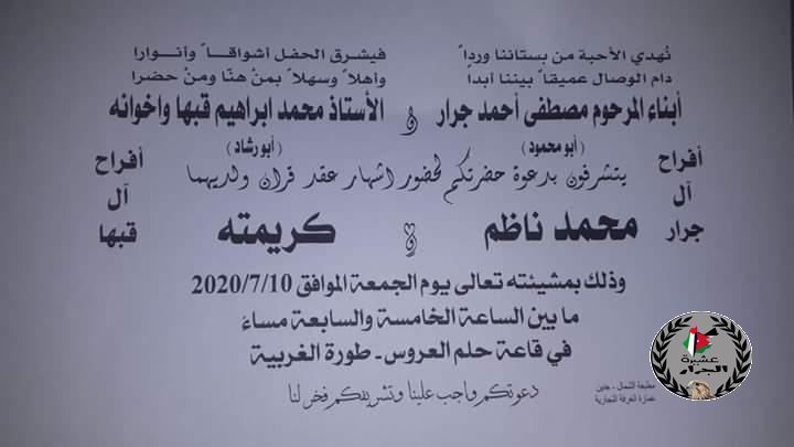 نهنئ ابن العم محمد ناظم جرار بمناسبة الخطوبه