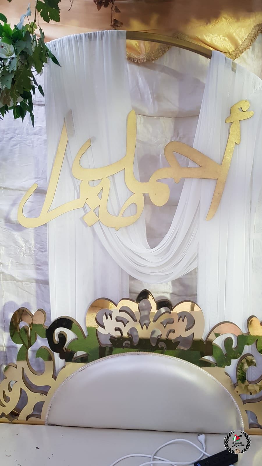 نهنئ ابن العم أحمد محمود عرابي جرار بمناسبة عقد قرانه