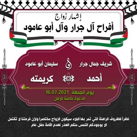 نهنئ ابن العم أحمد شريف جمال جرار بمناسبة زفافه يوم الجمعه القادم 