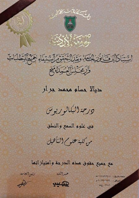نهنئ بنت العم ديالا حسام محمد جرار بمناسبة تخرجها من الجامعة الاردنية 