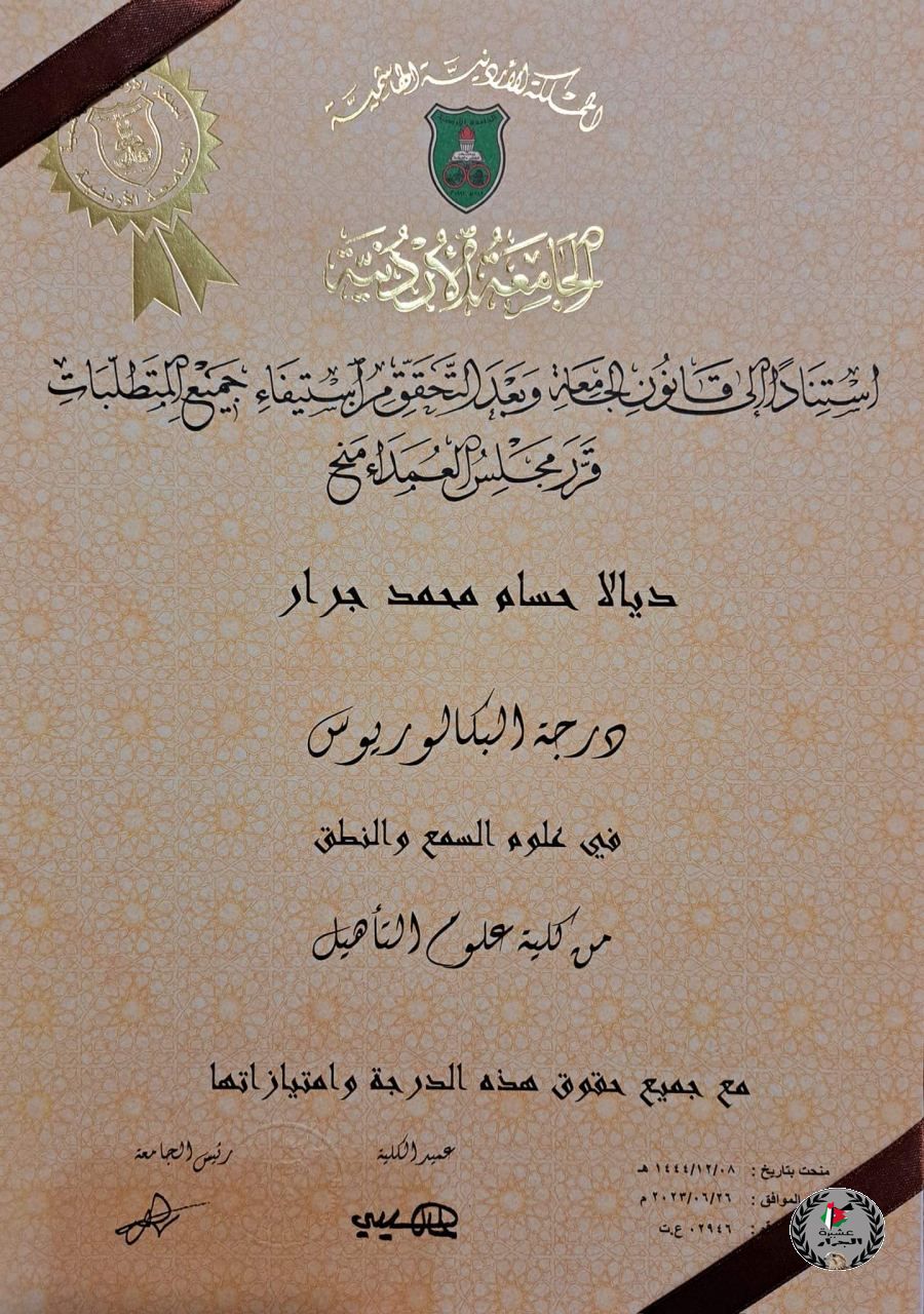 نهنئ بنت العم ديالا حسام محمد جرار بمناسبة تخرجها من الجامعة الاردنية 