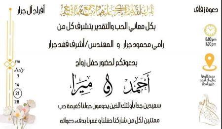 تتقدم عشيرة الجرّار بأسمى آيات التّهنئة إلى ابن العم الغالي احمد محمود جرار بمناسبة الزفاف 