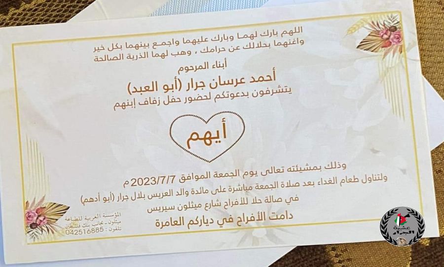نبارك لابن العم أيهم بلال أحمد عرسان جرار بمناسبة الزفاف 
