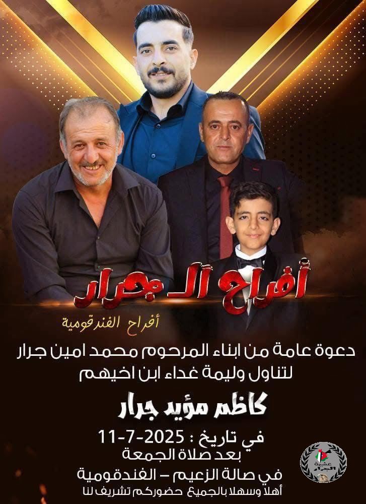 مبارك ابن العم كاظم مؤيد جرار