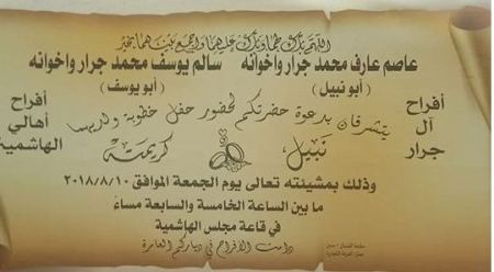 مبارك ابن العم نبيل عاصم عارف جرار