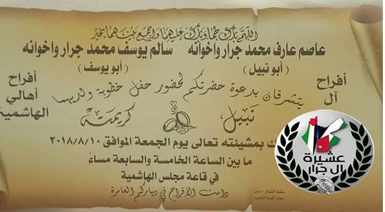 مبارك ابن العم نبيل عاصم عارف جرار