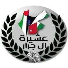 معايدة أبناء عشيرة ال جرار - عيد الاضحى المبارك- جنين - 2018 
