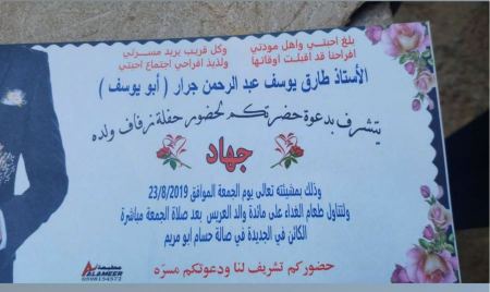 الف مبارك ابن العم جهاد طارق يوسف جرار بمناسبة الزفاف