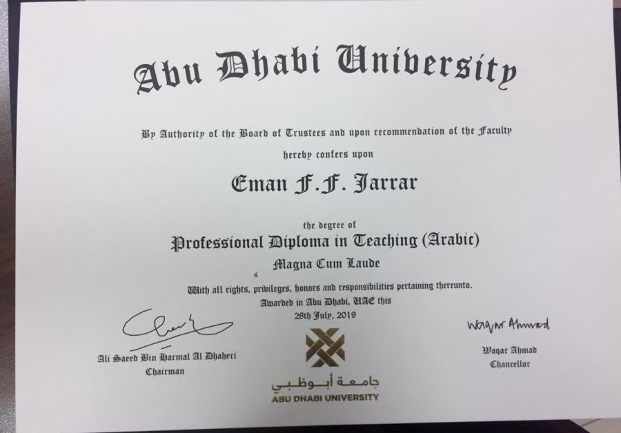 تهنئة لبنت العم إيمان فياض فوزي جرار