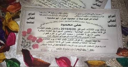 نهنئ ابن العم "علي محمود" صلاح جرار بمناسبة الزفاف