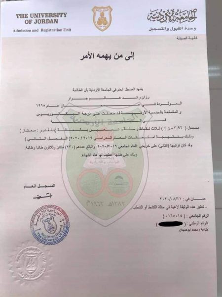 نهنئ الأخت رزان رائد هاشم جرار بمناسبة تخرجها من الجامعة بتقدير ممتاز (٣.٩٦/٤)