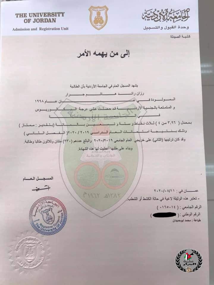 نهنئ الأخت رزان رائد هاشم جرار بمناسبة تخرجها من الجامعة بتقدير ممتاز (٣.٩٦/٤)