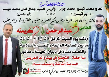 نهنئ ابن العم عبدالرحمن محمد تيسير جرار