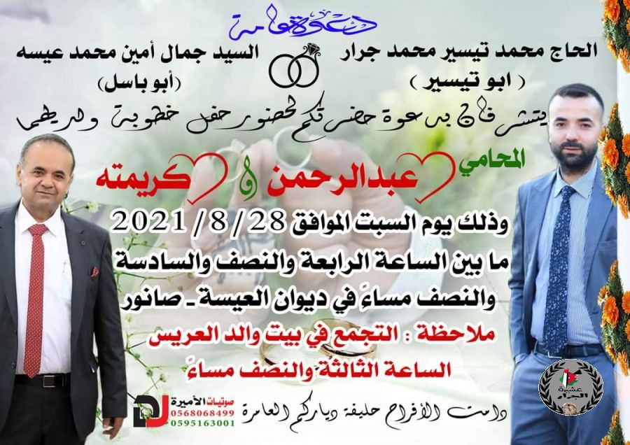 نهنئ ابن العم عبدالرحمن محمد تيسير جرار