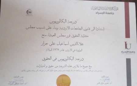 نهنئ ابن العم علاءالدين إسماعيل علي جرار بمناسبة حصولة على البكالوريوس 