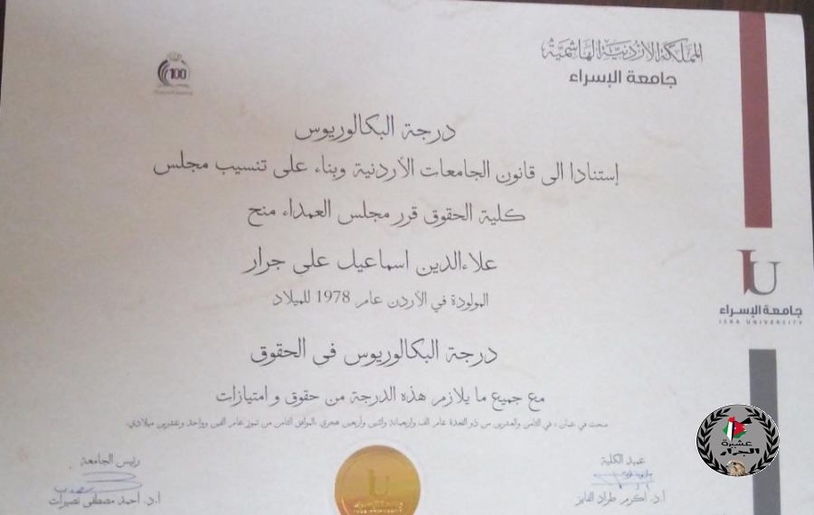 نهنئ ابن العم علاءالدين إسماعيل علي جرار بمناسبة حصولة على البكالوريوس 