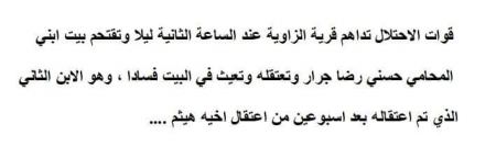 عاجل : قوات الا_حتلال الصهيو_ني تعتقل ابن العم المحامي حسني رضا جرار من قرية الزاوية قضاء جنين ..