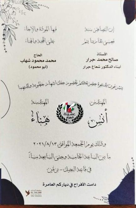 نهنئ ابن العم أنس شعاع جرار بمناسبة حفل الخطوبة 