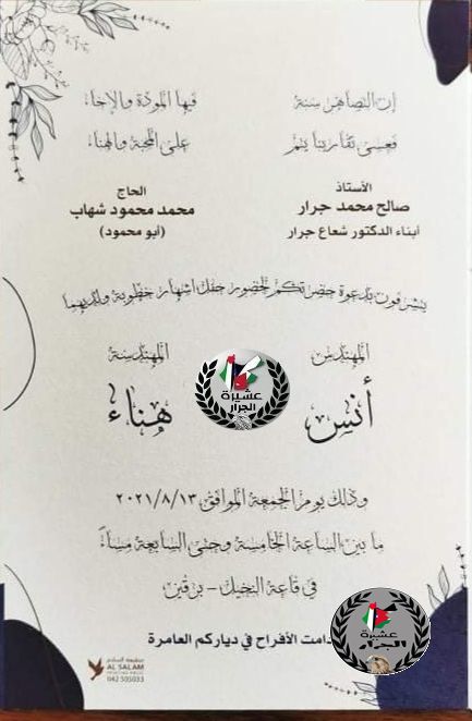 نهنئ ابن العم أنس شعاع جرار بمناسبة حفل الخطوبة 