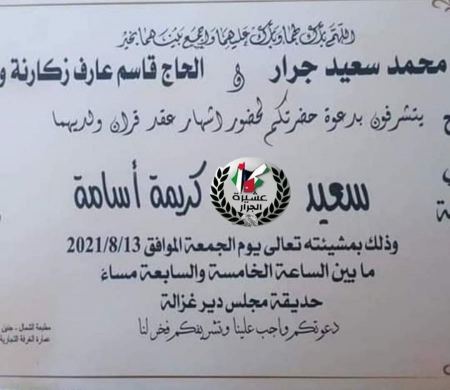 نهنئ ابن العم سعيد محمد سعيد جرار بمناسبة الخطوبة 