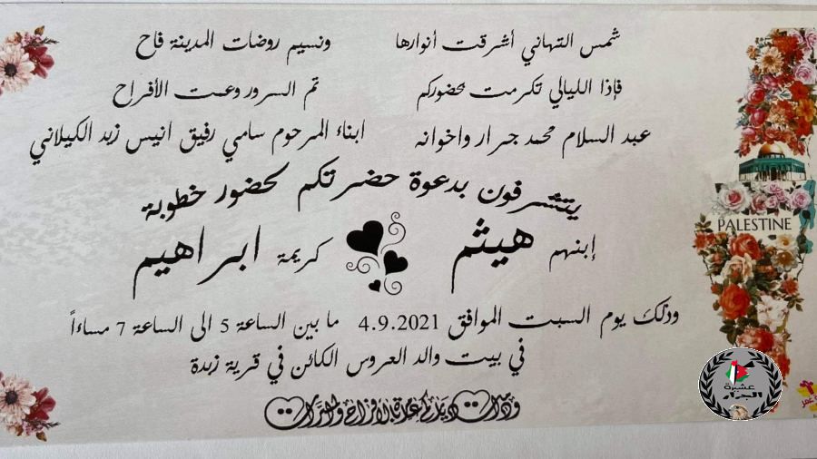 نهنئ ابن العم هيثم عبدالسلام محمد جرار بمناسبه الخطوبه 