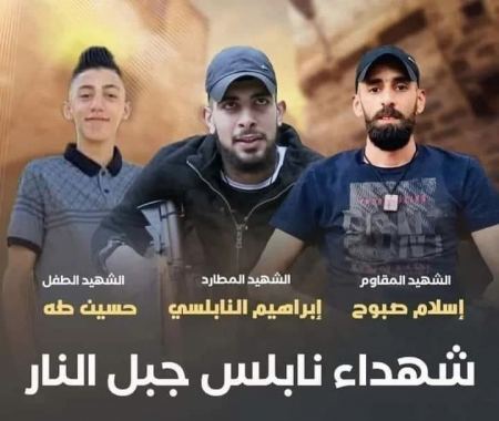 تعزية واجبة باستشهاد النابلسي و رفاقه 