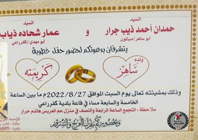 نهنئ ابن العم سامر حمدان احمد جرار بمناسبة الخطوبة 