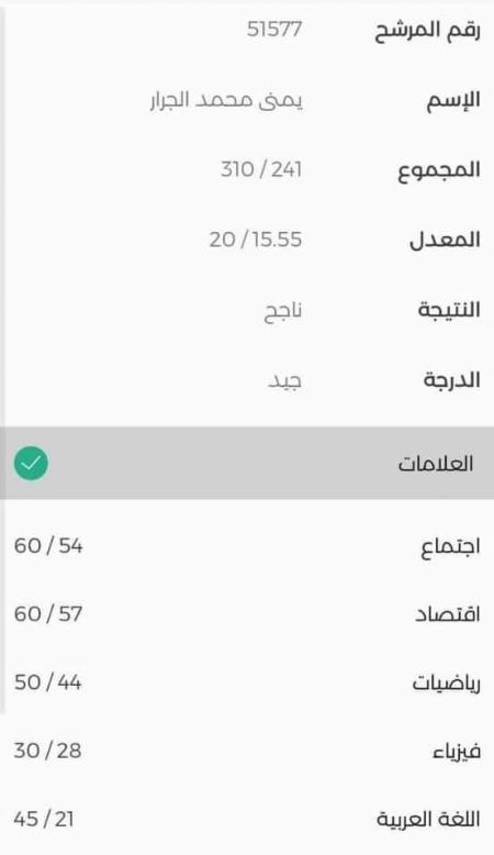 نهنئ بنت العم يمنى_محمد_الجرار لنجاحها في #الشهادة_الثانوية فرع #الاجتماع_والاقتصاد
