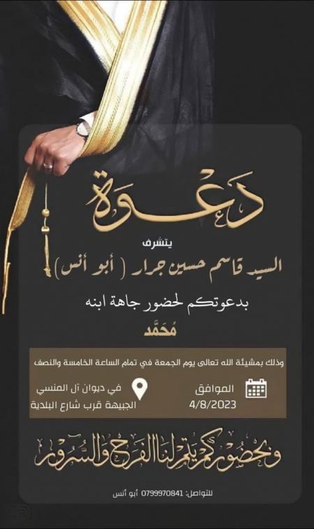 نهنئ ابن العم محمد قاسم حسين جرار بمناسبة الخطوبة 