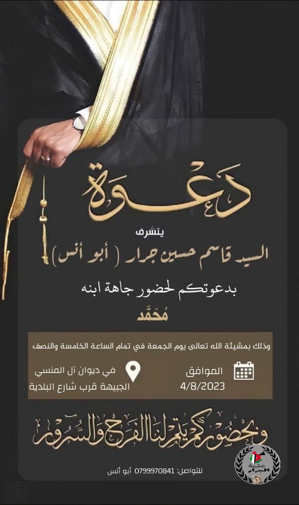 نهنئ ابن العم محمد قاسم حسين جرار بمناسبة الخطوبة 