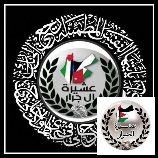 انتقلت إلى رحمة الله تعالى عدلة رضا صالح جرار ام غسان