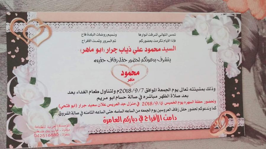 نهنئ ابن العم العزيز محمود ماهرمحمود جرار