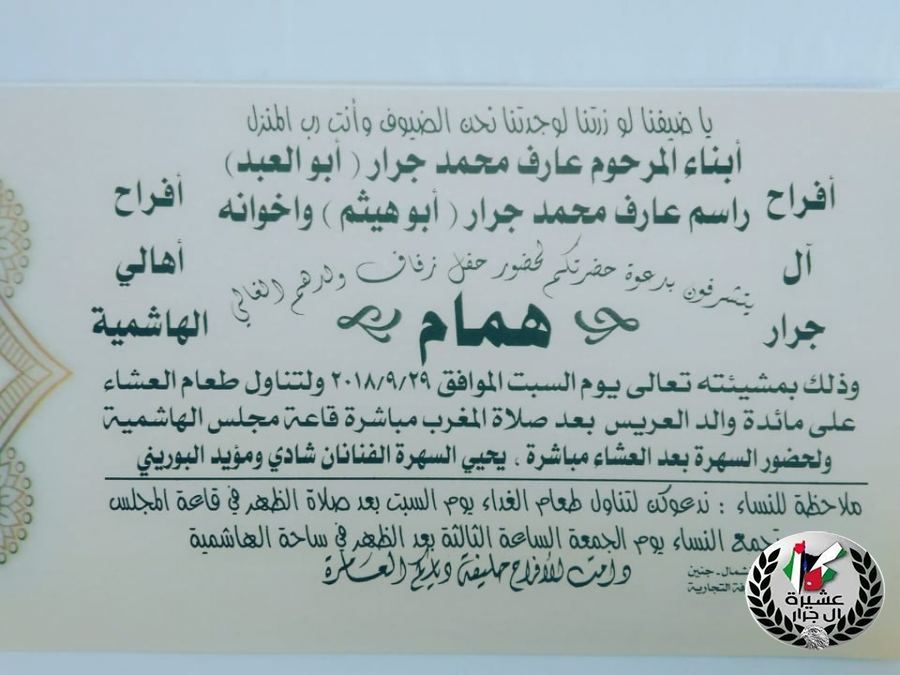 تهنئة لابن العم همام راسم عارف جرار