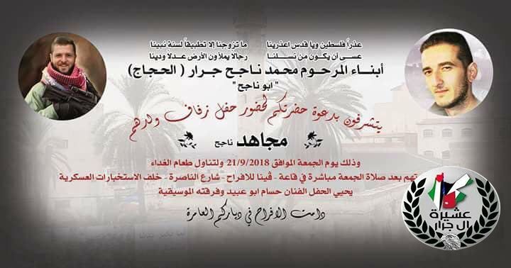 مبارك ابن العم مجاهد ناجح جرار